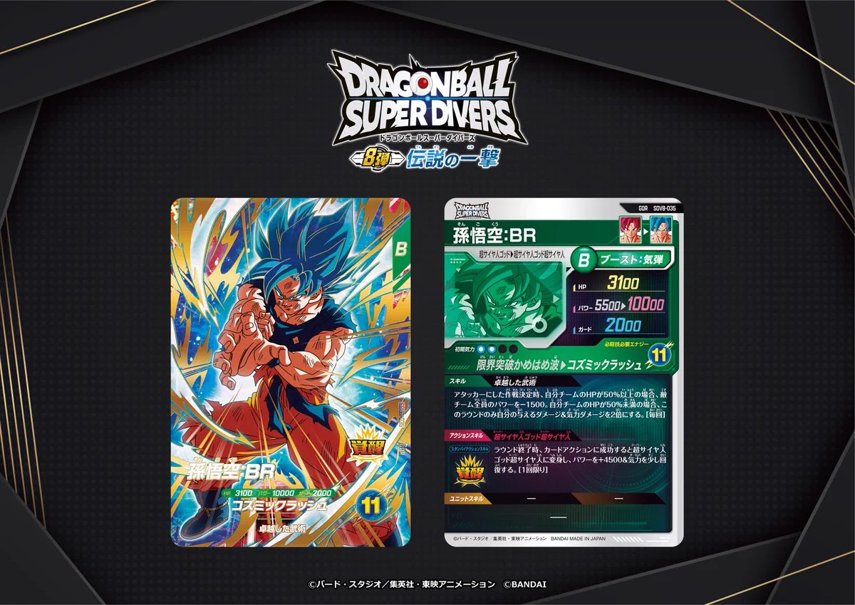 ドラゴンボール カードダス 孫悟空 究極の必殺技 美品 データ