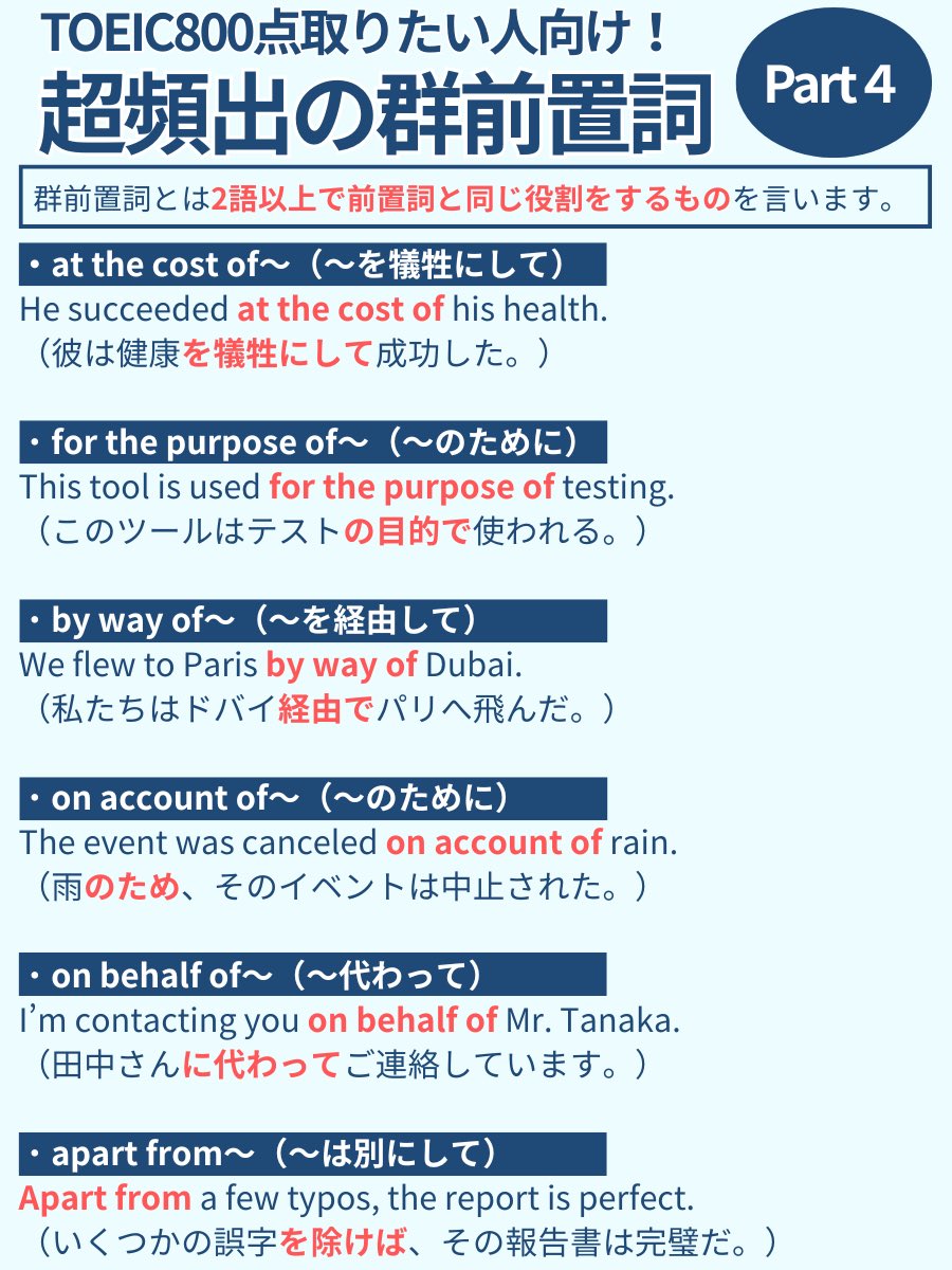 群前置詞はTOEIC攻略のカギ。もう文法問題も長文読解も怖くない。これ
