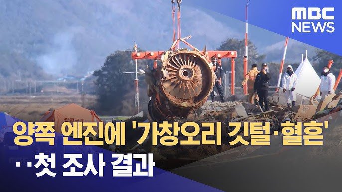 lalapesto's tweet image. 다 둔덕 얘기할때 제주항공참사 거리며 
이미 나왔던 새떼 얘기하는 jtbc 물타기
처음 랜딩기어+엔진 결함+기장 미숙으로 몰며 
제주항공 포커스로 패고 
당시 둔덕이 커지자 새떼로 급 전환하던 mbc
핵심은 그때나 지금이나 기체 결함이건 새떼건 
비상 착륙 했어도 살수 있었는데