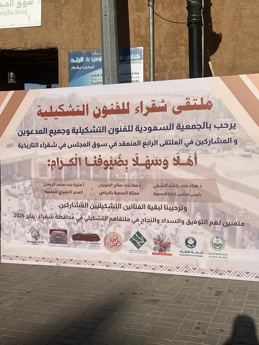 ksa_safa_'s tweet photo. نظمت الجمعية السعودية للفنون التشكيلية بالتعاون مع سوق المجلس بشقراء التاريخية
"رحلة فنية لشقراء وورشة الرسم الحر" للفنانين
وهي مساحة إبداعية مفتوحة تهدف إلى اجتماع الفنانين التشكيليين والفنانات لتعزيز التفاعل بينهم، وتبادل الخبرات والتجارب في أجواء تراثية جميلة محفّزة على الإبداع والتعبير الفني.
وذلك يوم الجمعة الموافق 9يناير 2026
@MOCSaudi
@ncnp_sa
@pan_gulf_mktg 
@baladiya_shaqra 
#الجمعية_السعودية_للفنون_التشكيلية
#ملتقى_شقراء_للفنون_التشكيلية_الرابع 
#سوق_المجلس_شقراء
#ورشة_فنية
#رسم 
#فن_تشكيلي 
#أثر_جمعيتنا 
#أثر_من_الميدان