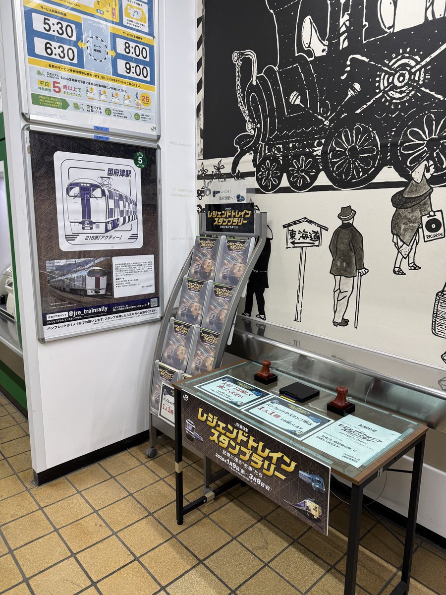 国府津駅。レジェンドトレインスタンプラリー印は、改札外に常設されて
