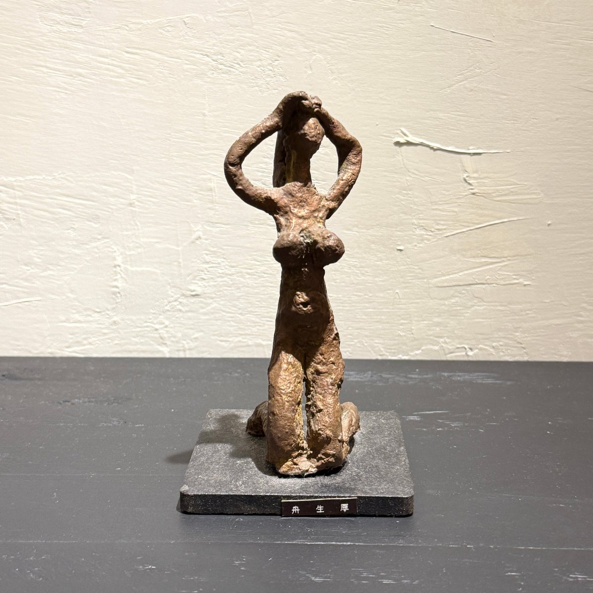 gallerynooog's tweet photo. 《彫刻/合金1》
― 舟生厚(かたちの記憶)より
|Gallery SPCE8510-2
👇作品の購入はこちらから
https://t.co/82WsSpXgMu
@space8510
#space85102 #舟生厚 #彫刻 https://t.co/mjzf0gu0vS