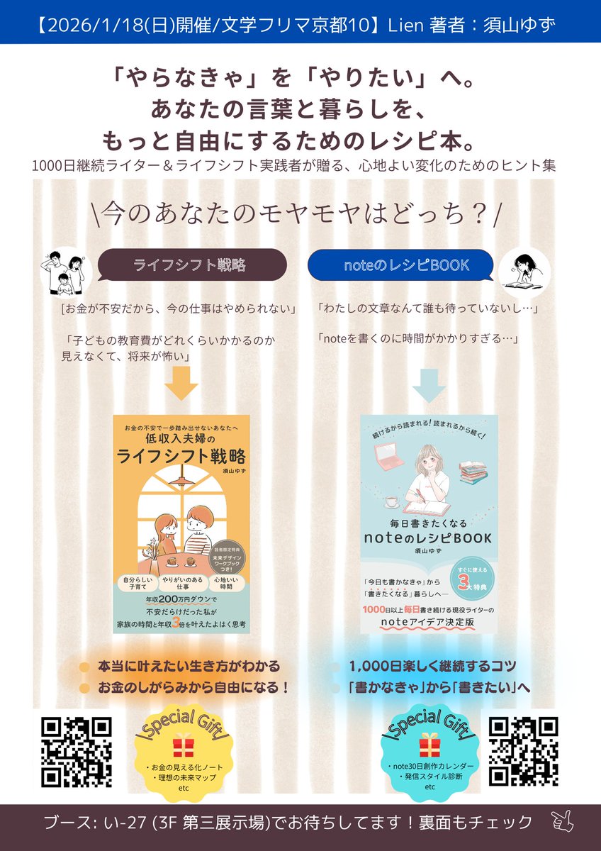 【文学フリマ京都10に出店します!】
🕙1/18(日) 12:00〜17:00開催
📍京都市勧業館みやこめっせ
✅入場無料✨
店舗名：Lien（リアン）３F展示場「いー２７」

おはようございます！
こちらのイベントにゆずさん<a href="/suyamayuzu/">須山ゆず｜在宅ライター</a>と参加します　↓