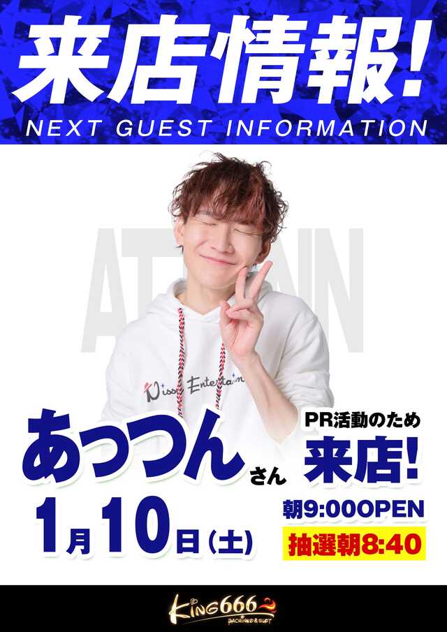 2026年初の3連休 東海市最大店舗の 本格始動！ 本日 1月10日