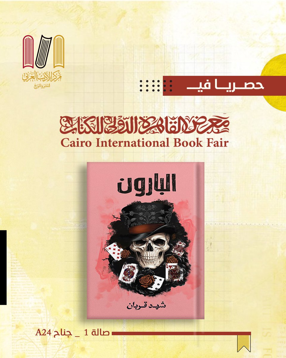 مركز الأدب العربي القاهرة tweet media