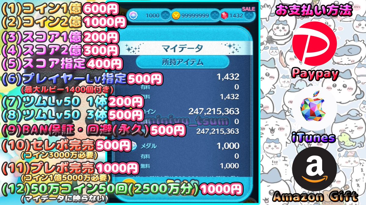 ツムツム代行 簡単にコイン使い放題💲￤迅速な対応🐾 他の業者よりお安く動画マニュアル付きなので簡単❣ 完全サポート付きなので安心です🌟  ↓ご依頼はライン↓ 「https://t.co/qj1q2VOVrU」 ↓実績はインスタ↓ 「https://t.co/UieIgLkulR」 ツムツム  ツムツム代行 ...