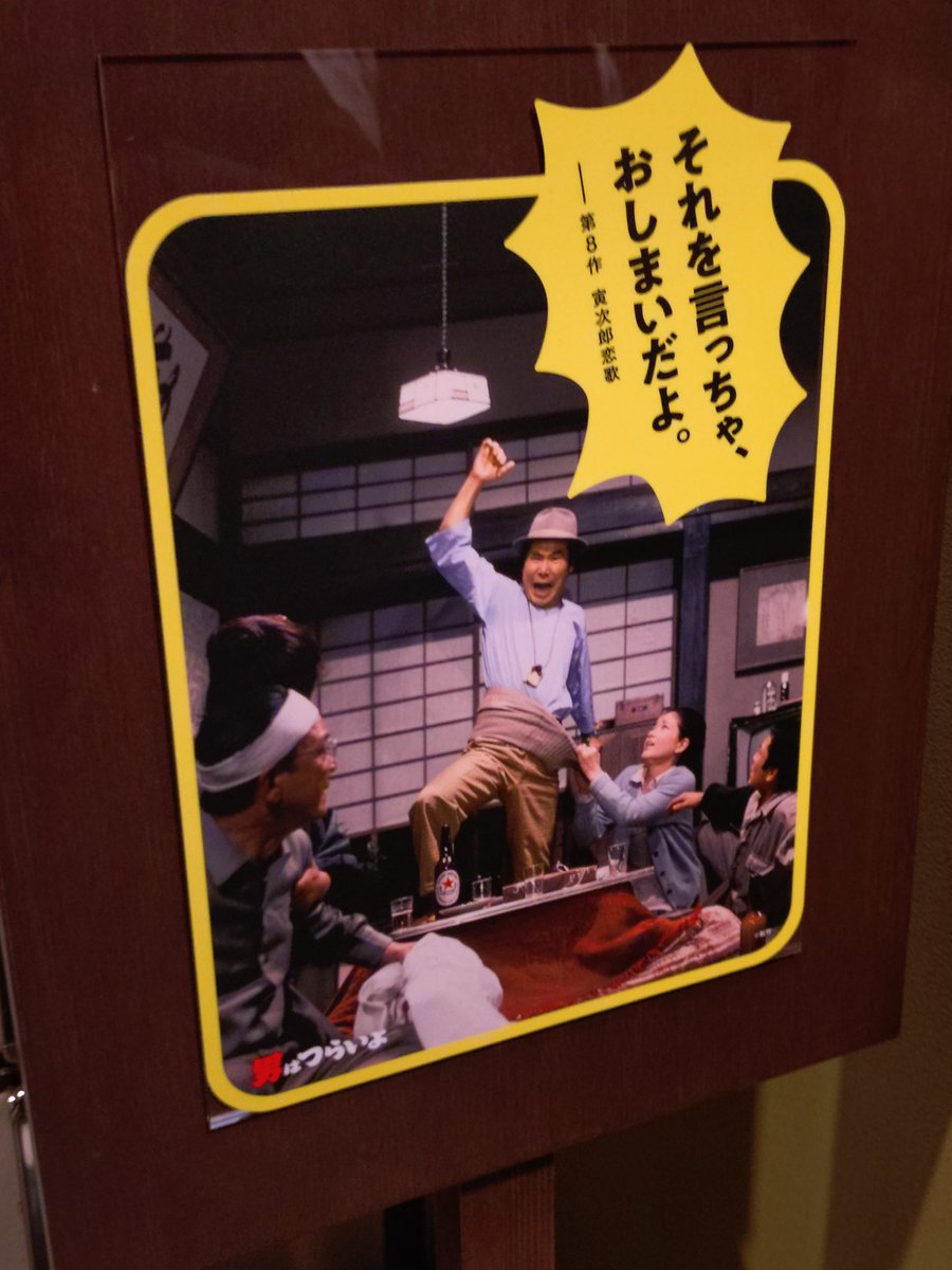 虎さんページ 寅さん語録が心に染み入る今日この頃。 #男はつらいよ #渥美清 #寅さん