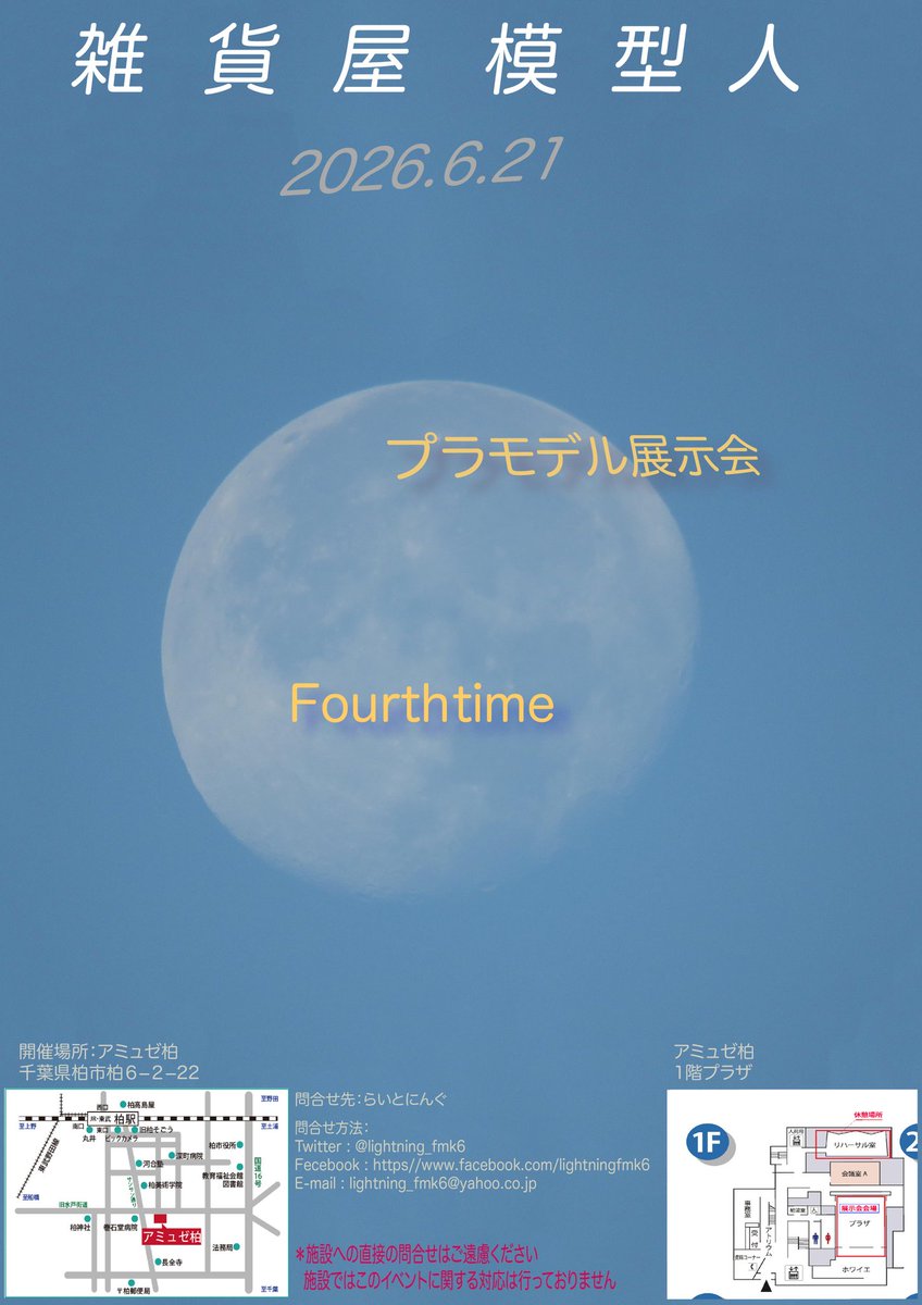 らいとにんぐ @3/20-21ウェザ・リポート・大阪 tweet media