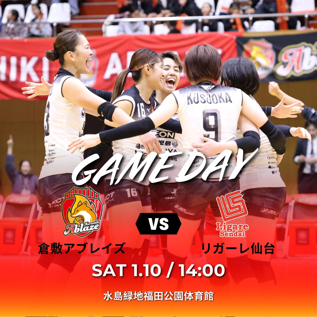 KurashikiAblaze's tweet photo. 【GAME DAY】
新年最初のホームゲームはリガーレ仙台戦！
ここから後半戦へ勢いをつける大事な一戦。

倉敷アブレイズらしく最後まで戦います！
熱い応援をよろしくお願いします！

#倉敷アブレイズ #Vリーグ #GAMEDAY #GOABLAZE #挑戦にこそ私たちの価値がある https://t.co/KrSKxd4Fqv
