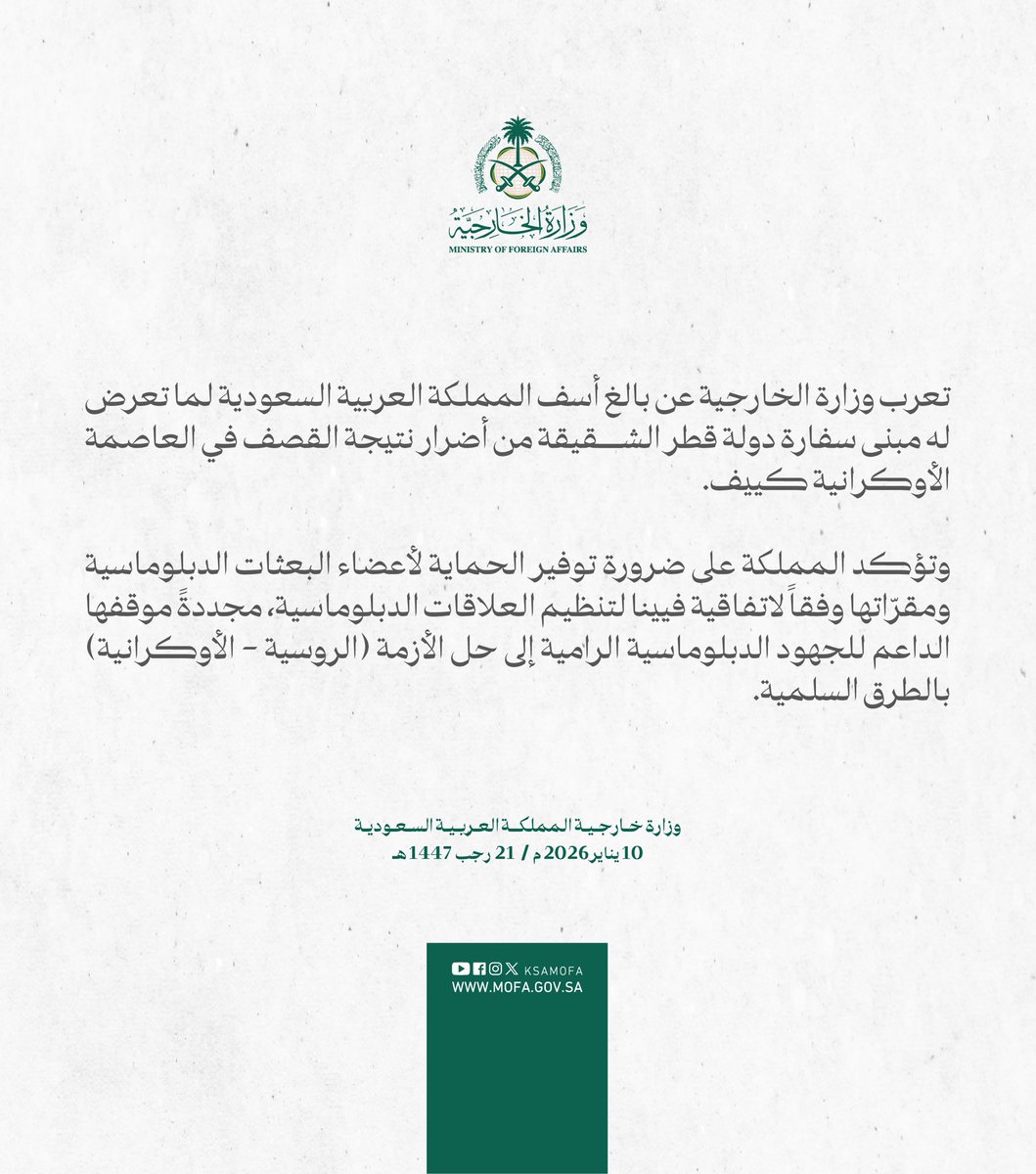 KSAMOFA's tweet photo. #بيان | تعرب وزارة الخارجية عن بالغ أسف المملكة العربية السعودية لما تعرض له مبنى سفارة دولة قطر الشقيقة من أضرار نتيجة القصف في العاصمة الأوكرانية كييف. https://t.co/xw6Ct3bPbb