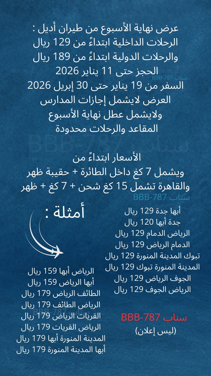 عرض نهاية الأسبوع من طيران أديل✈️ :
الرحلات الداخلية ابتداءً من 129 ريال😎
والرحلات الدولية ابتداءً من 189 ريال😎
بعض الأسعار كالتالي🤩✈️ :
أبها جدة 129 ريال
جدة أبها 120 ريال
الرياض الدمام 129 ريال
الدمام الرياض 129 ريال
تبوك المدينة المنورة 129 ريال
المدينة المنورة تبوك 129