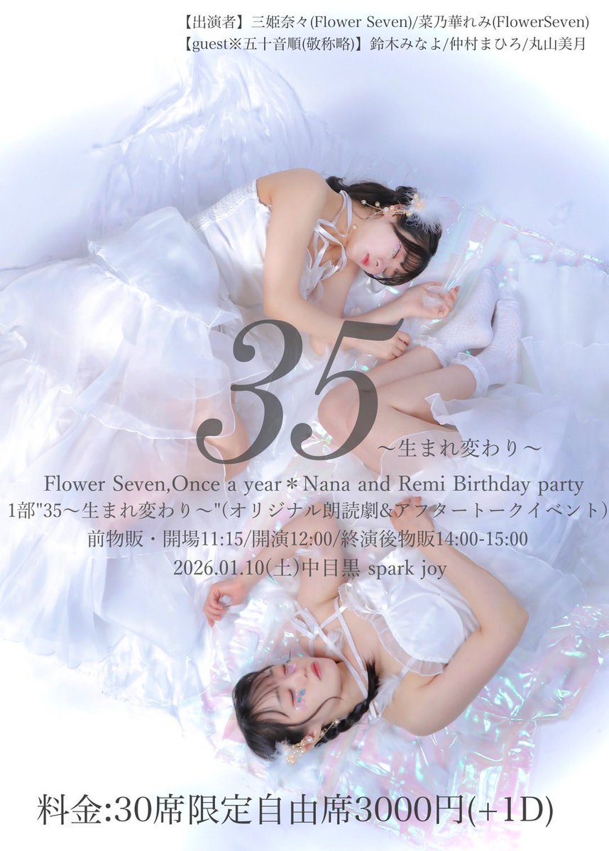 れみちゃんなーなちゃん
生誕おめでとうございます🎀

朗読劇「35〜生まれ変わり〜」✨本日本番✨お祝いと感謝の気持ちを込めて精一杯演じさせていただきます💪

満員御礼‼️お越しくださる皆様どうぞよろしくお願いいたします🙇‍♂️ https://t.co/jINhMUx9iL