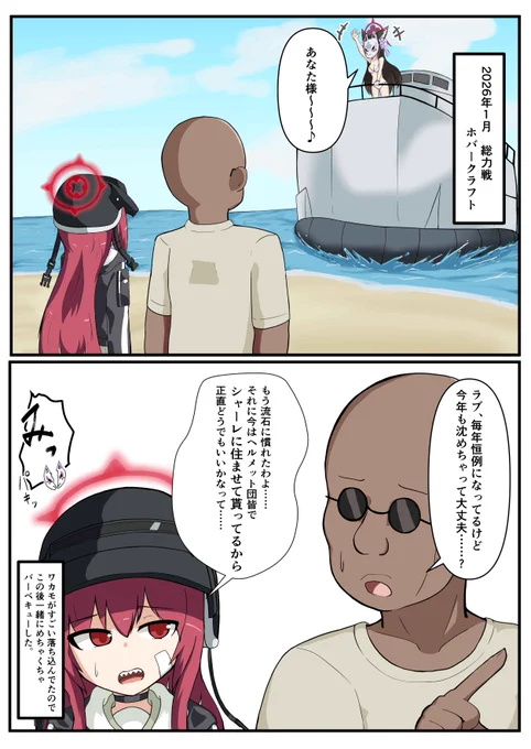 #ブルアカ 
意図せずワカモの脳を破壊するラブちゃん 