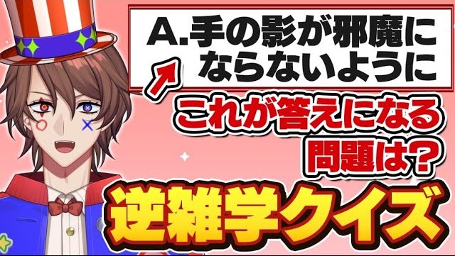 クイズ動画投稿したよ！

答えから問題を当てる逆雑学クイズでクイズ系VTuberが大混乱！？？

#ハテナライブ

youtu.be/dFChZjwvmGc