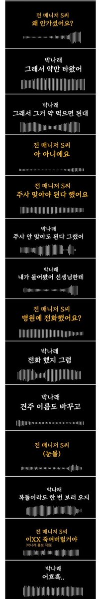 HeungrokCho's tweet photo. 박나래가 욕먹었던 게 합의하자고 전화해놓고 술취해서 감성팔이만 했다고 매니저측에서 언플해가지고 그랬던 건데 통화녹취 들어보면 술마시고 울고불고짜는 쪽은 매니저임. 박나래는 오히려 침착하게 달래면서 대화로 풀자는 쪽이고...언론에다 박나래 찌라시 푸는 것도 그렇고 매니저 좆나악질이네 https://t.co/TKCeIp6KAF