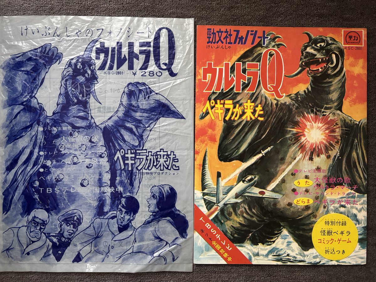 ウルトラQ』のフォノシートは各社から発売されましたが、最も好きだっ