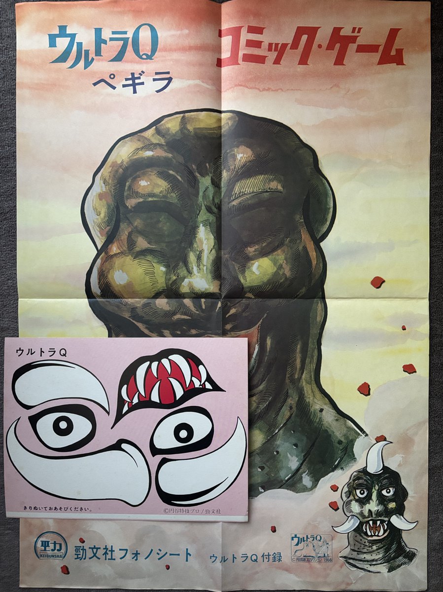 勁文社　フォノシート　ウルトラQ ペギラが来た 希少∕昭和レトロ∕ウルトラQ ペギラが来た∕勁文社フォノシート