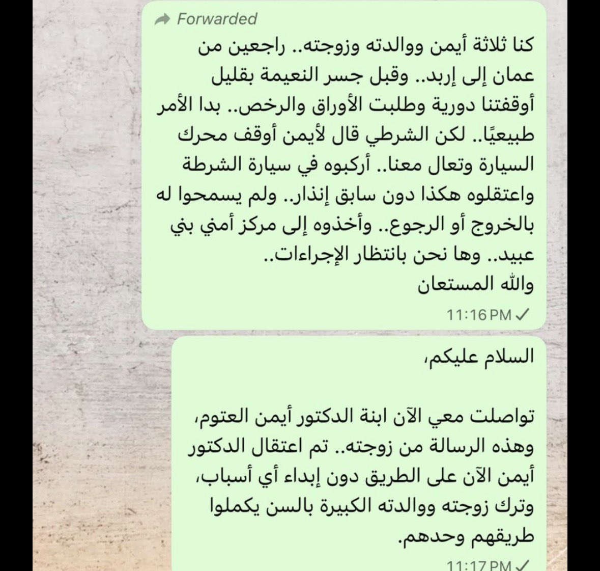 اعتقال الدكتور أيمن العتوم بهذه الطريقة وترك زوجته ووالدته المسنّة على قارعة الطريق ليس هيبة دولة ولا تطبيق قانون... بل إهانة للعدالة نفسها واعتراف بأن القلم بات أخطر من كل الفاسدين

الحرية للشاعر أيمن ولكافة معتقلي الرأي والكلمة.