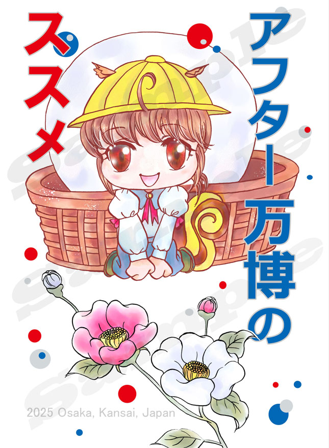 【即売会参加】明日です✨
◼️1/11 (日) #スパコミ関西31 at.インテ大阪 1号館い45b 上月屋
→(委託2種類)売り子もしてます
●冬コミ新刊(アフター万博のススメ)＋大阪ことば検定本📚️２冊1set  1000円
●本さがしの達人になろう 500円
◼️1/25(日) #関西コミティア75 上記以外etc.有(>通販詳細RP)