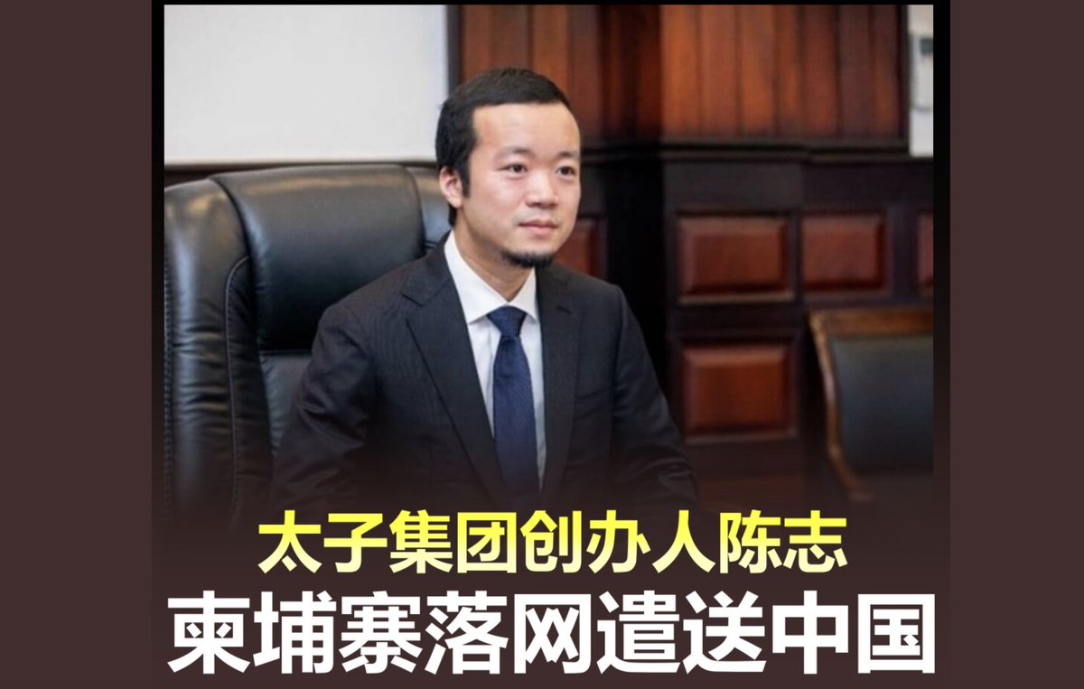 揭秘】 美国是如何获取“电诈”祖师爷【陈志】12.7 万枚比特币助记词？ 太子集团陈志12.7 万枚比特币被没收， 美国真能破解私钥吗？  答案是：根本不需要破解。 全程靠的是—— •马仔把助记词存电脑•