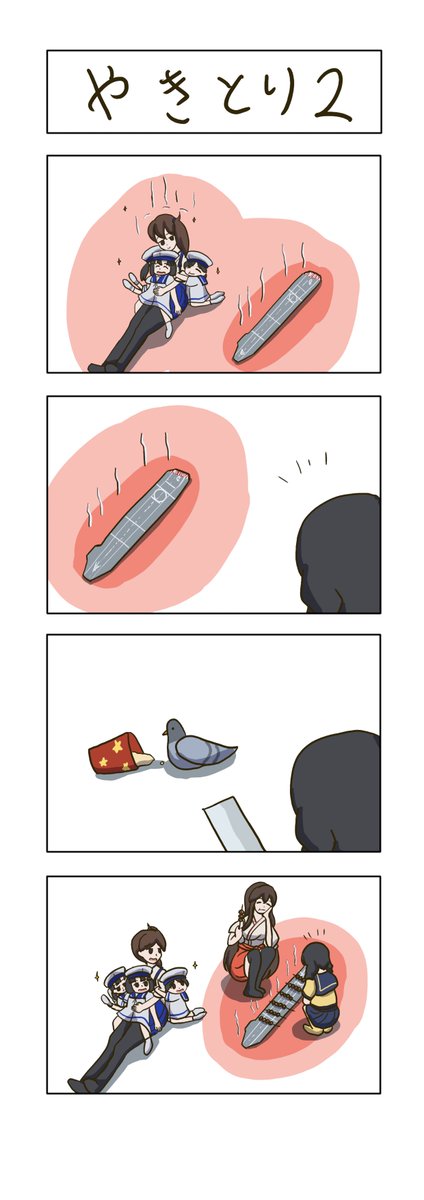 日振型まんが やきとり2 