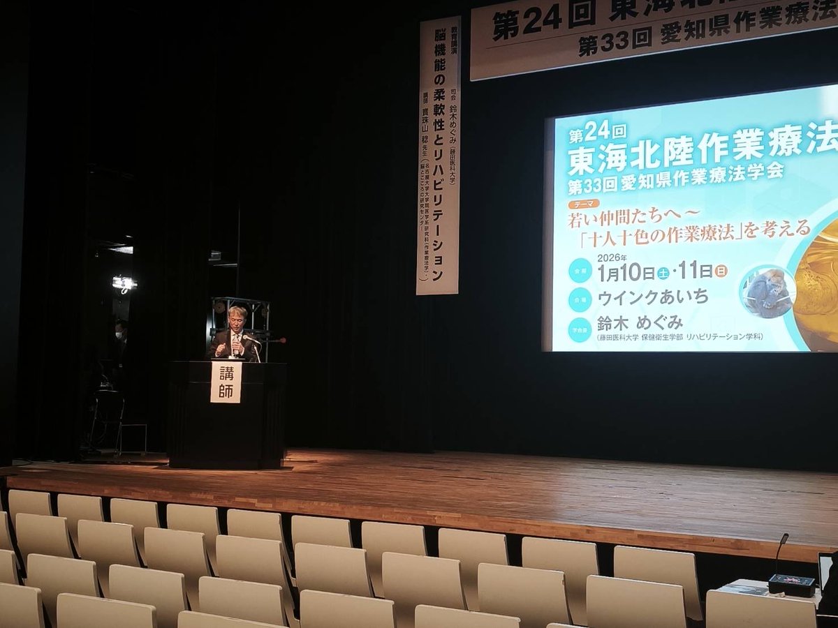 第24回東海北陸作業療法学会【公式】 tweet media
