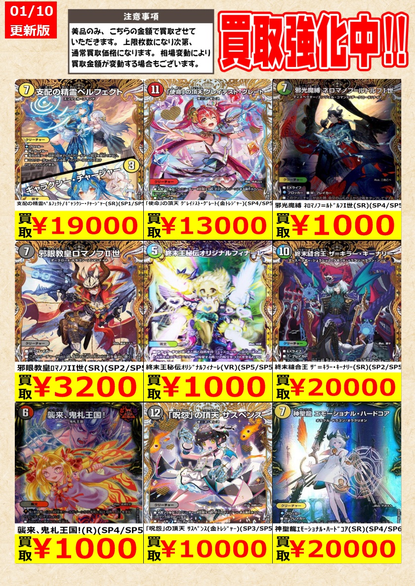 デュエルマスターズ】 金トレジャー高価買取中！ 告知時点での金額で美