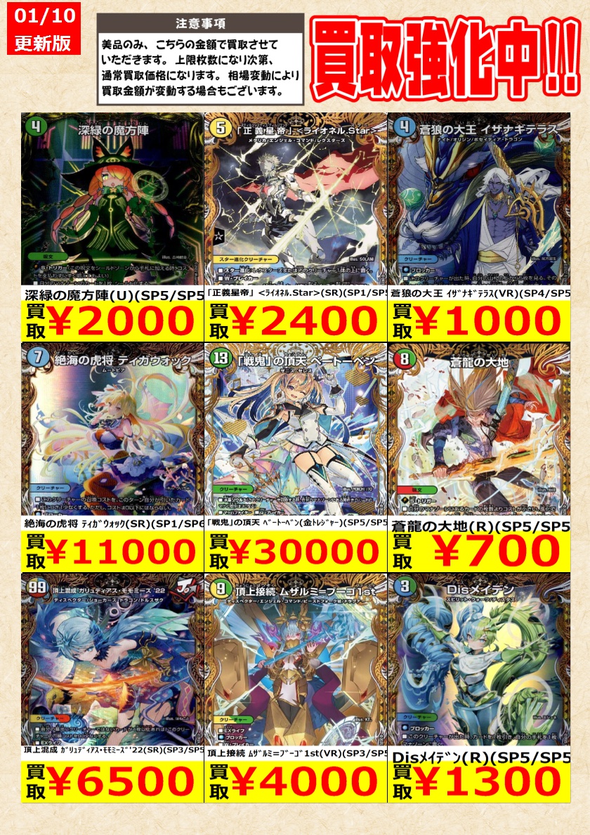 デュエルマスターズ】 金トレジャー高価買取中！ 告知時点での金額で美