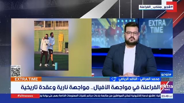 الناقد الرياضي محمد العراقي: مواجهة كوت ديفوار اختبار صعب للفراعنة.. والتاريخ يميل لمصر #دينا_الإدريسي 