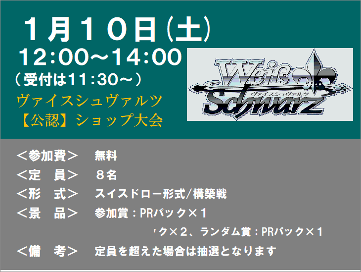 大会情報】 #ヴァイスシュヴァルツ 12時から開催予定のヴァイス