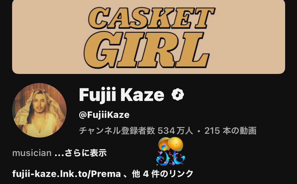 おはよう🌞
『#CasketGirl』MV⚰️💞
今日の視聴再生415万回突破‼︎🥳
🎉おめでとうございます🎉
#藤井風YouTube チャンネル
登録者数㊗️534万達成‼︎😆🙌
🎊💐おめでとうございます💐🎊
少し落ち着いていた数字⇧   
また増えましたね🔥🥳       
みんな良き三連休をね〜🥰🫶🏻🍃✨
#FujiiKaze   #藤井風