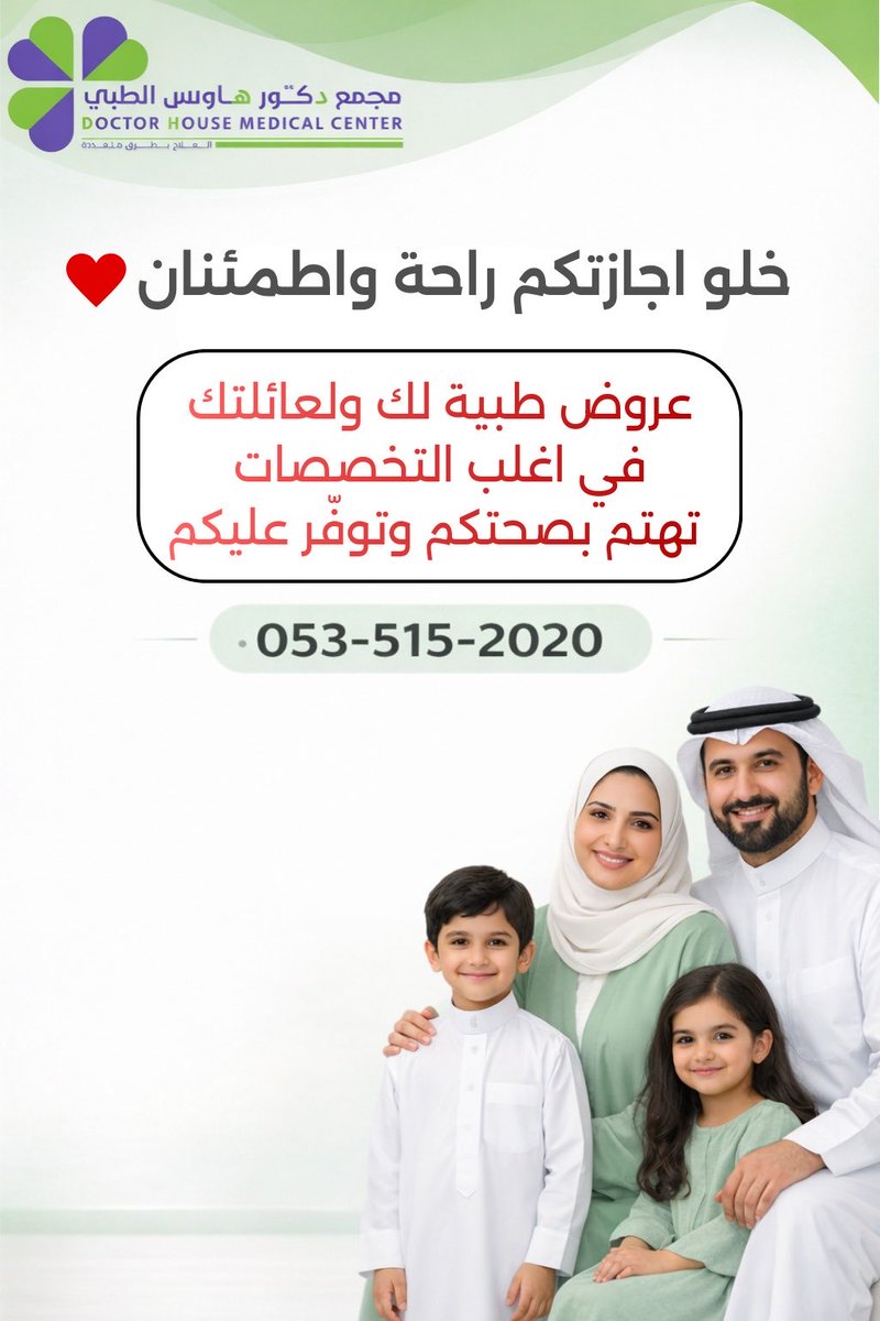 دكتور هاوس | مجمع طبي متكامل tweet media