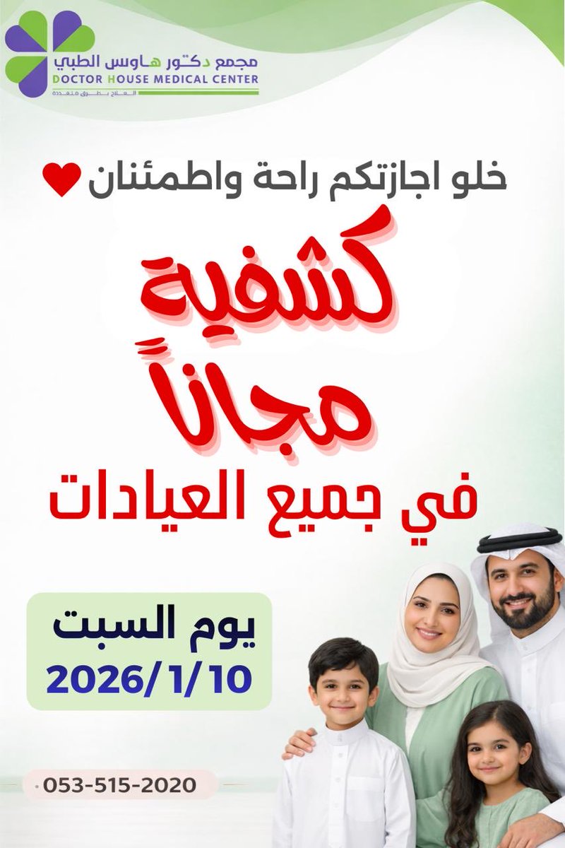 دكتور هاوس | مجمع طبي متكامل tweet media
