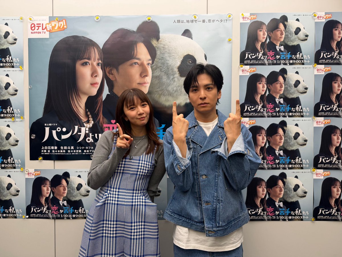⋰ #パンダより恋が苦手な私たち 今夜9時放送スタート‼️ ⋱ おはよう