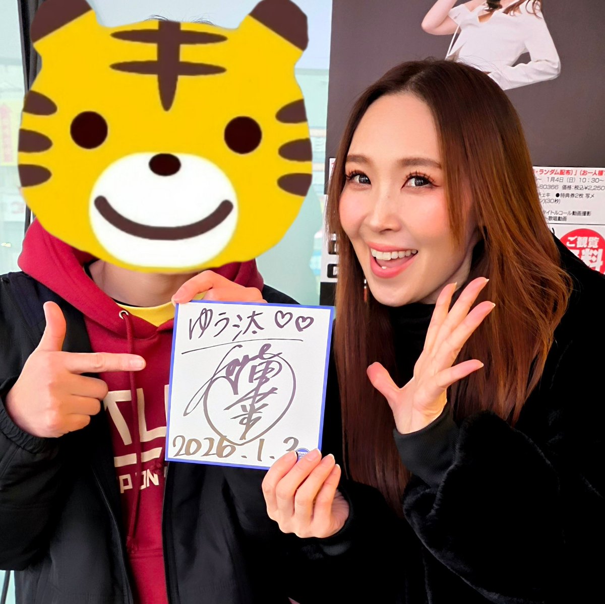 2026年1発目🤔の推し活は #愛内里菜 ちゃん アルバム『EVER JOYFUL