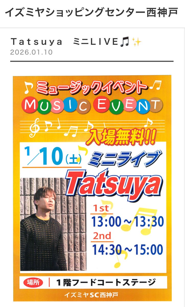 Tatsuya さん💜ライブ情報‼️ 本日はこちら⬇️ 2026.1.10【土