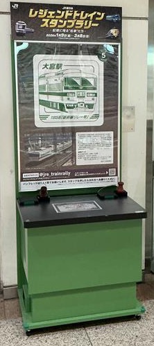 【期間限定値下げ】EF64 大宮車 スタフ差し JR東日本レジェンドトレインスタンプラリー-記憶に残る-“名車”たち