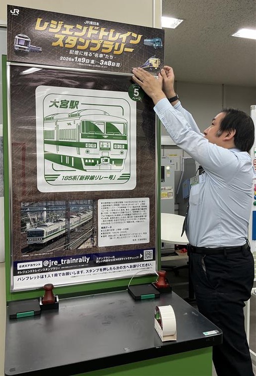 JR東日本レジェンドトレインスタンプラリー-記憶に残る-“名車”たち