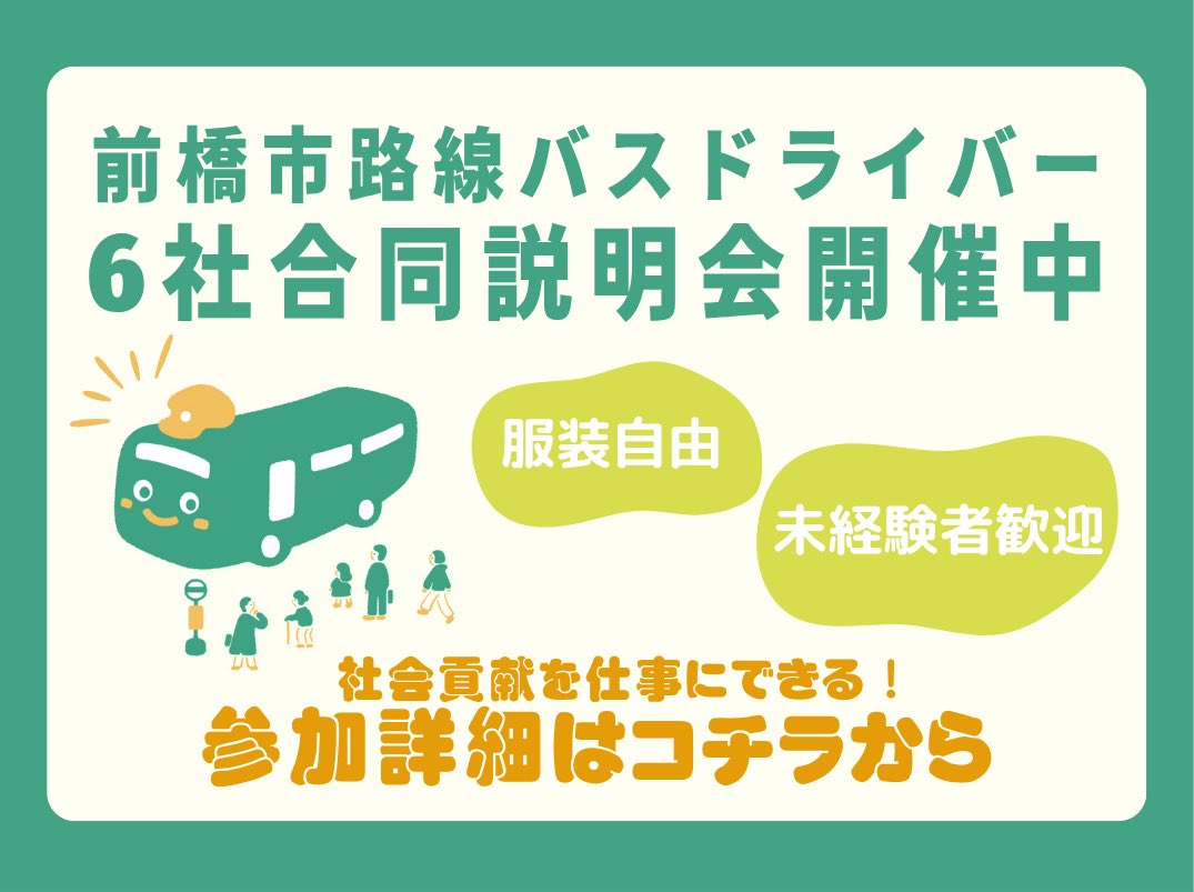 前橋交通ポータル(前橋市交通情報発信サイト) tweet media