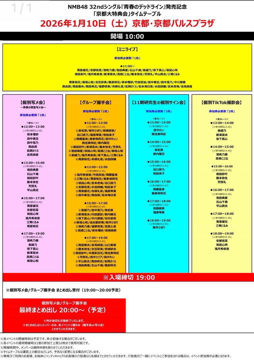 おはようございます！ #大握手会 よろしくお願いします！のぼりもある