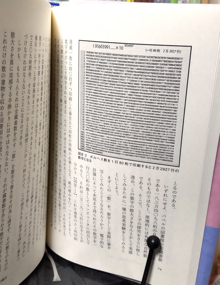 圧巻なのは、二章にわたって取り上げられる「バベルの図書館」。作中の