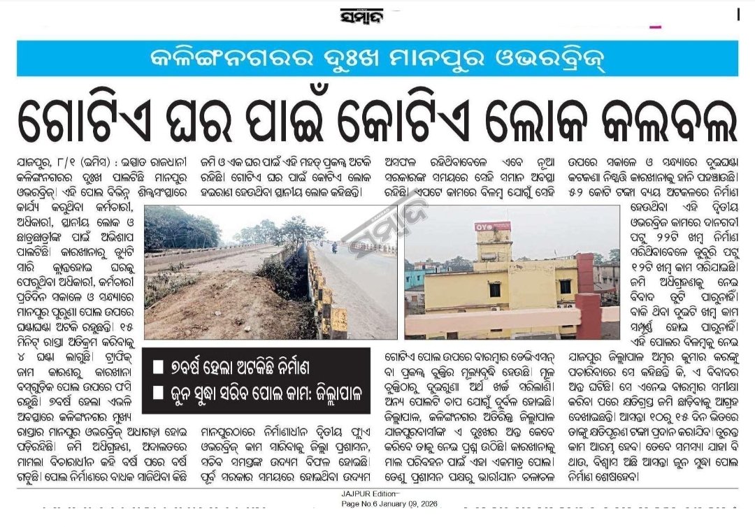 Manoranjan8763's tweet photo. 7 years, still the #Manapur overbridge is not completed. People in the industrial area continue to suffer due to this long delay. Authorities must act now. 
@CMO_Odisha 
@homeodisha 
@RDOdisha 
@PWD_Odisha 
@dm_jajpur 
@MPjajpur2024
@OBCC_Odisha 
@sambad_odisha 
@IPR_Odisha https://t.co/0wMcrTz3r4