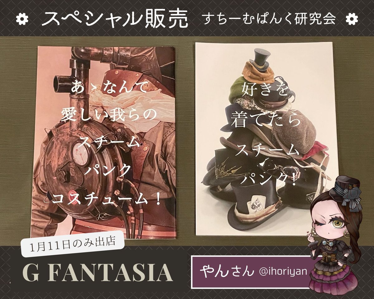 GFANTASIA -スペシャル販売- 𓆸やんさん【 @ihoriyan 】 スチーム