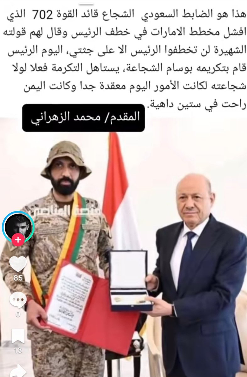 هذا البطل هو قريبي وابن قريتي ( وادي الصدر ) .. المقدم محمد ابن الدكتور سعيد بن علي بن عايد الزهراني.
أفتخر به وبأبيه وأعمامه وجده وكافة أسرته الكريمة.
أولئك الرجال المحسوبون في العلم والكرم والشجاعة والمكانة الاجتماعية.