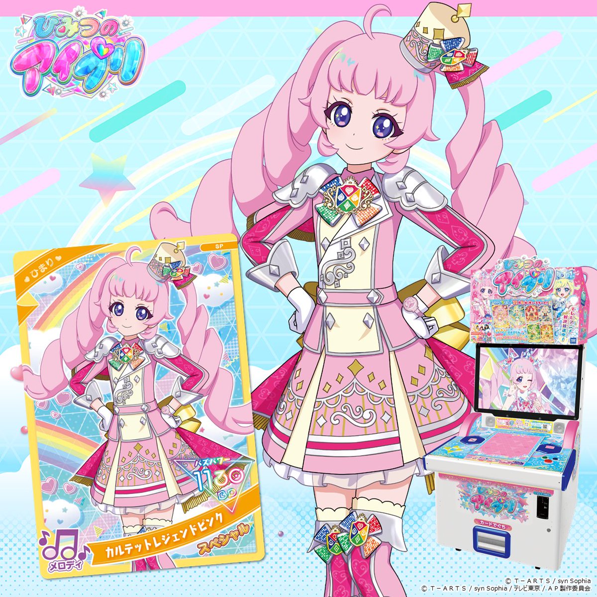 めが姉ぇ】 本日1月10日（土）から❣ #ひみつのアイプリ のゲーム機が