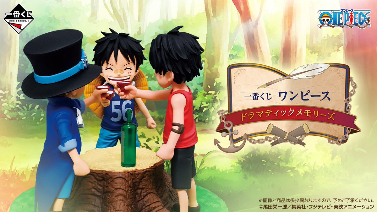 ?【一番くじ 相場情報】 ? ワンピース ドラマティックメモリーズ 
