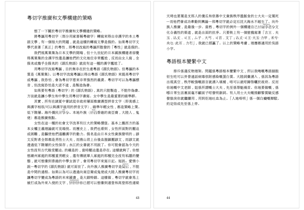 Manent Books 新書：《粵文改革論》 manentbooks.com amazon.com/dp/B0GFMSL1LB