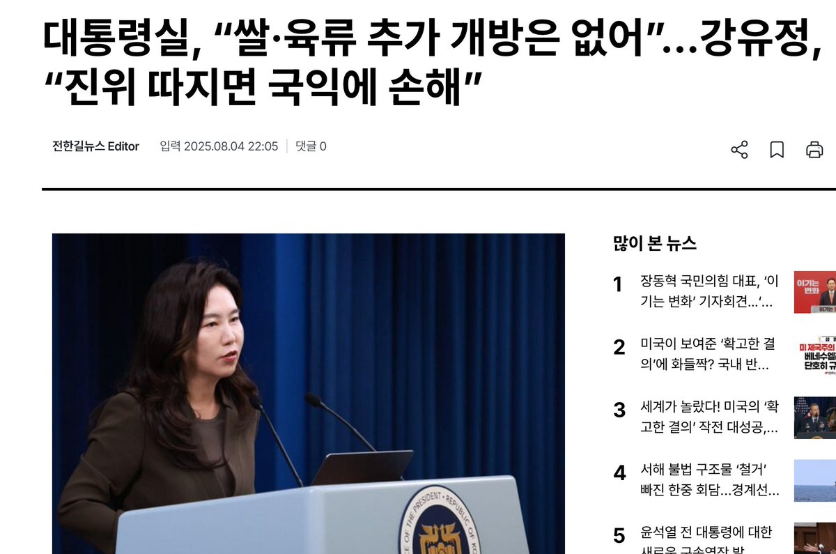 2025년 8월, 강유정 대변인이 “진위를 따지는 건 국익에 도움이 안 된다”며 텍스트를 창조적으로 오역하던 장면을 기억한다. 트럼프가 “완전 개방”이라며 승전보를 울릴 때, 우리 정부는 “맥락을 보면 개방이 아니다”라며 국민의 눈과 귀에 두꺼운 안대를 씌웠었잖나.

그 ‘거짓의 유통기한’이