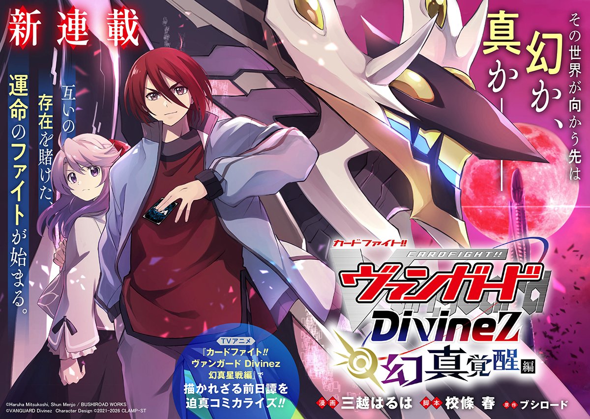 カードファイト!! ヴァンガード公式 (@cfvanguard_PR) / Posts / X