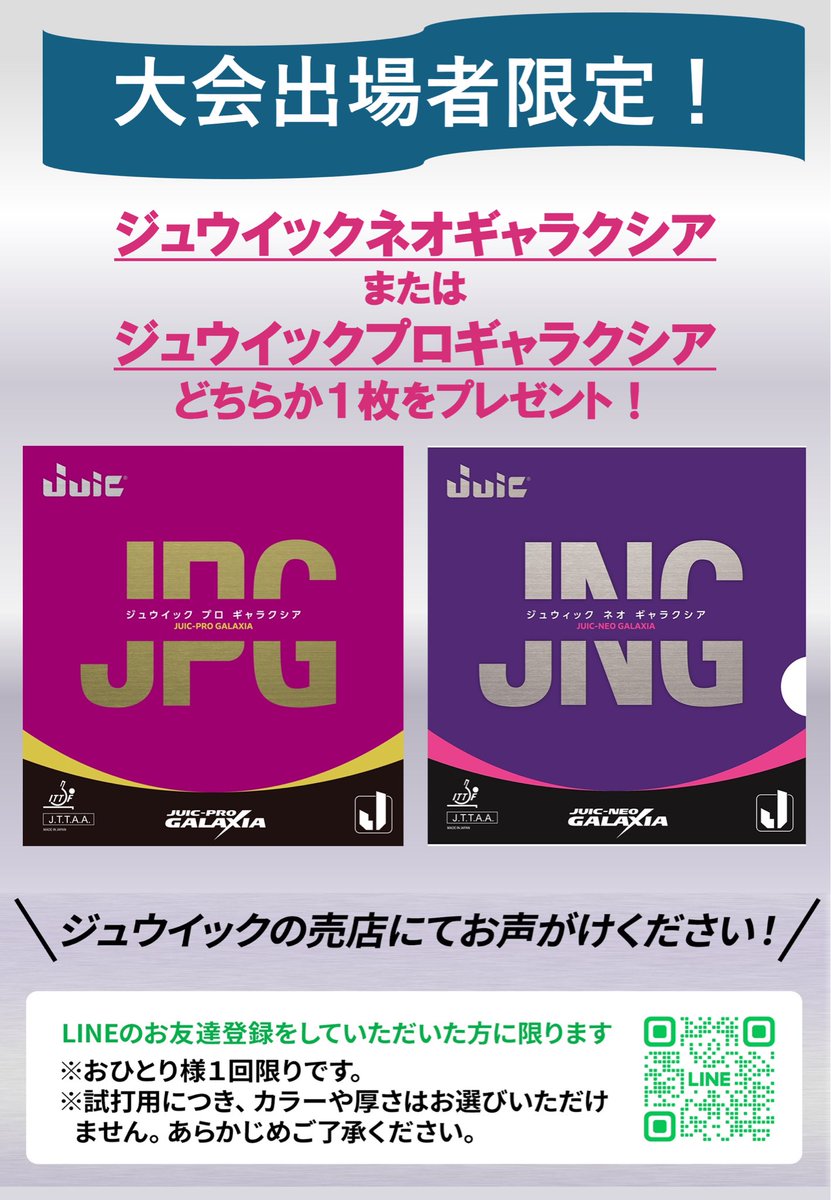 大会限定キャンペーン🎁】 本日からの後藤杯卓球選手権大会（名古屋